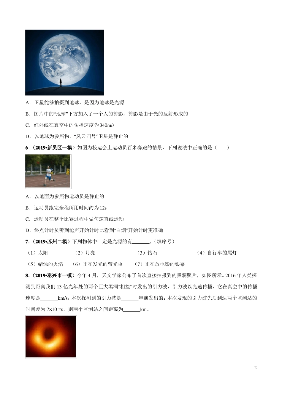 八年级物理光的直线传播精选练习_第2页