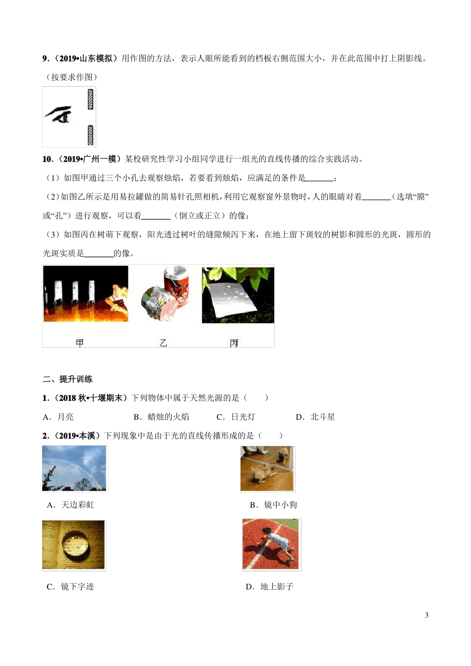 八年级物理光的直线传播精选练习_第3页