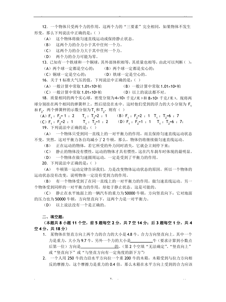 八年级物理力学测试题及答案_第2页