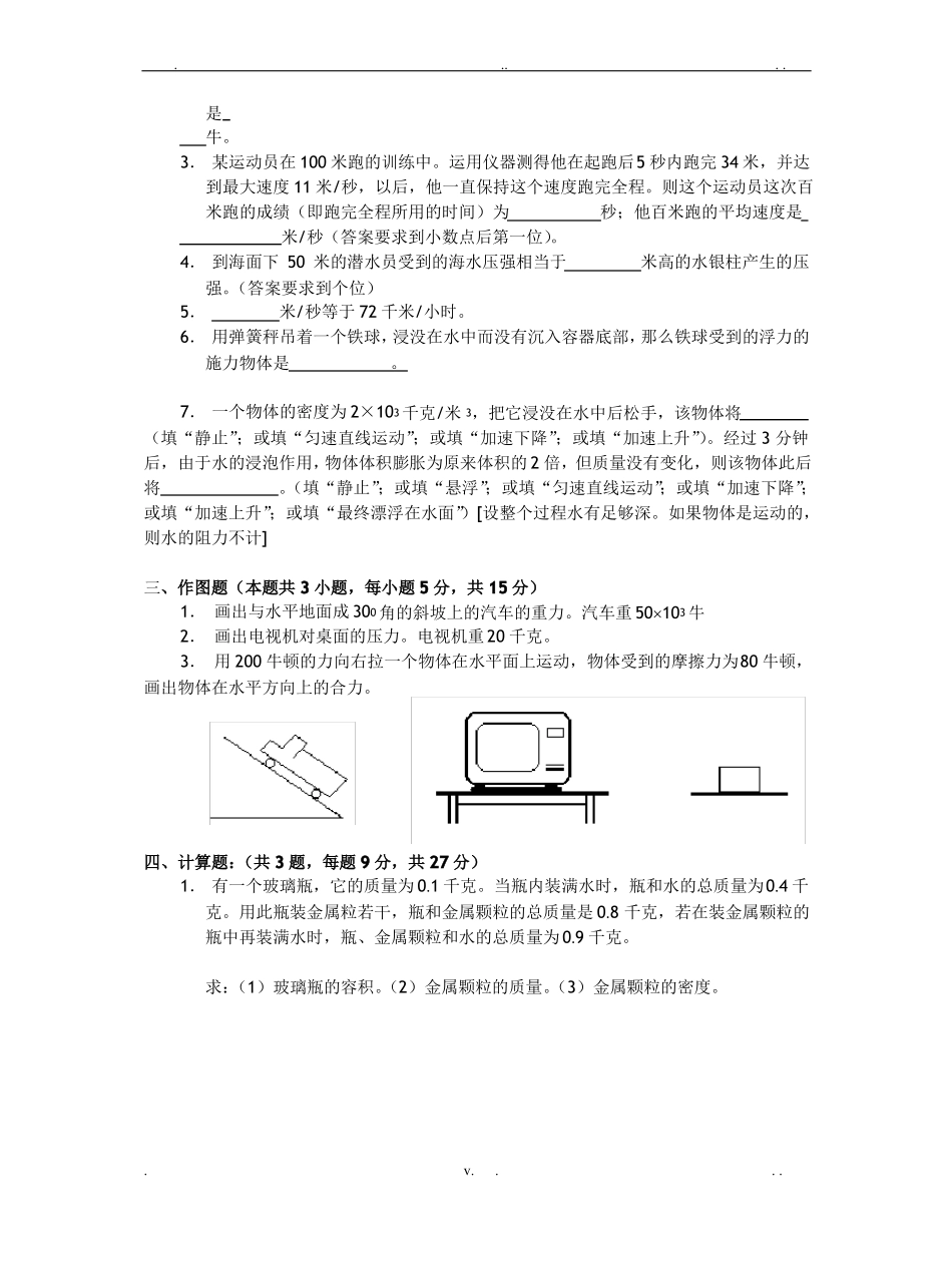 八年级物理力学测试题及答案_第3页