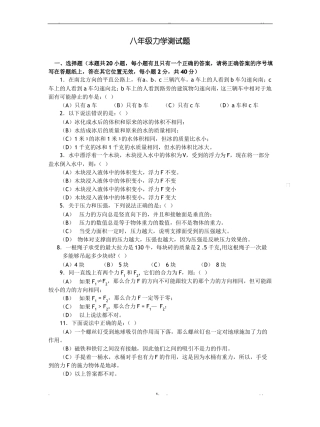 八年级物理力学测试题及答案