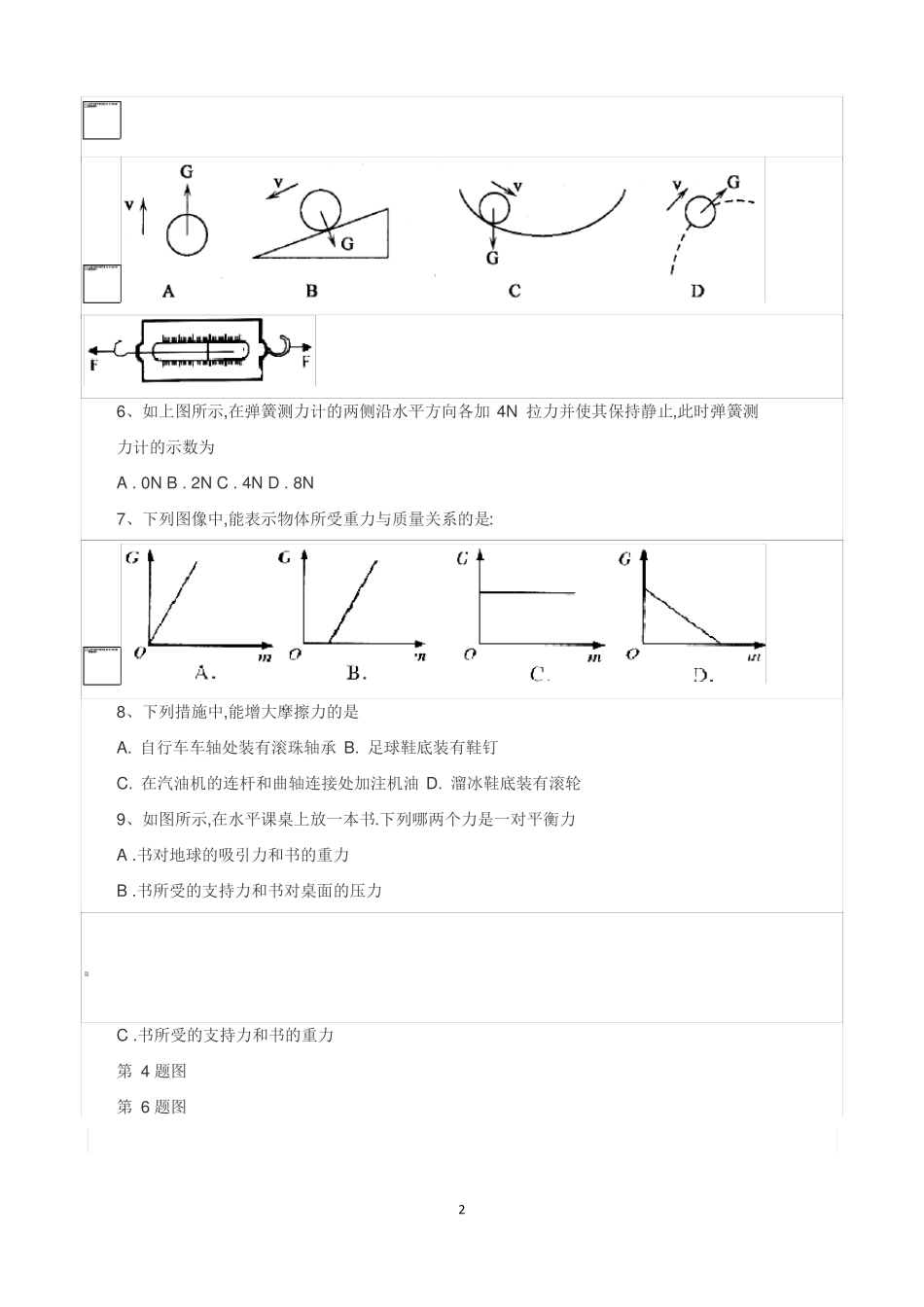 八年级物理力学练习题_第2页