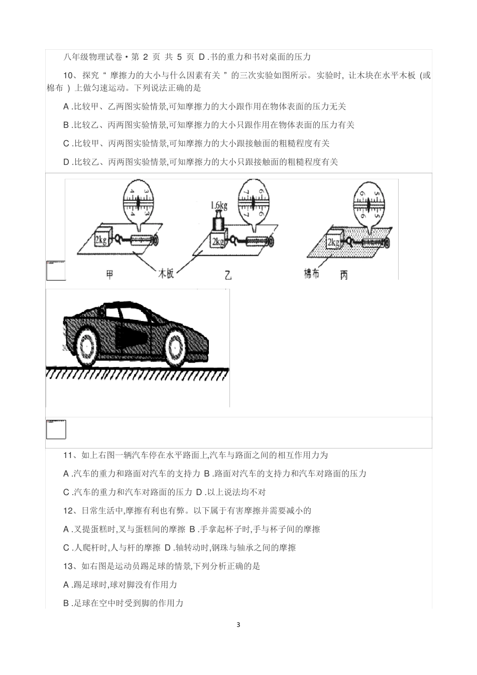 八年级物理力学练习题_第3页