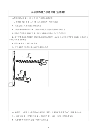 八年级物理力学练习题
