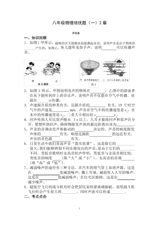 八年级物理培优题一声