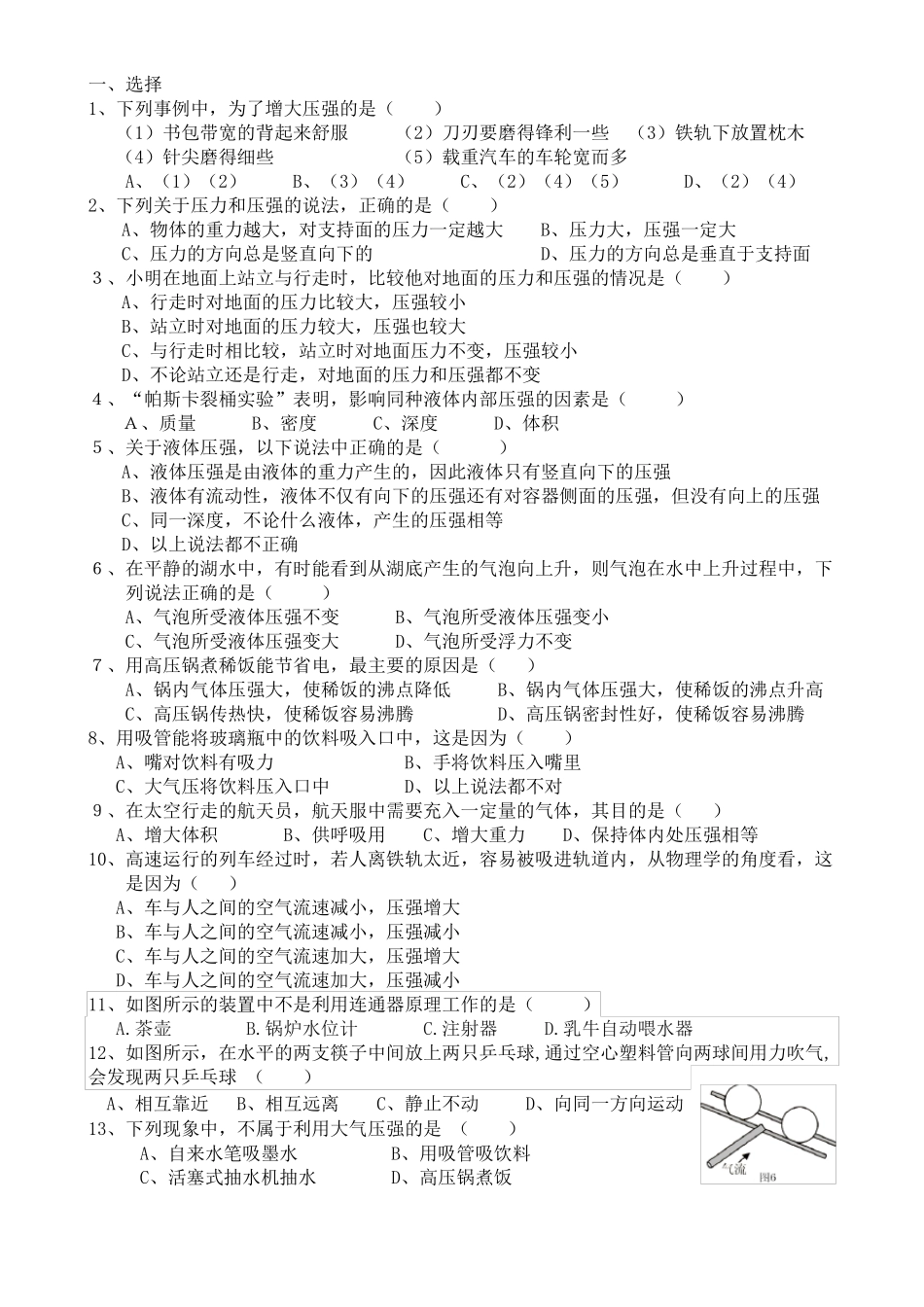 八年级物理压强基础测试题及答案详解_第1页