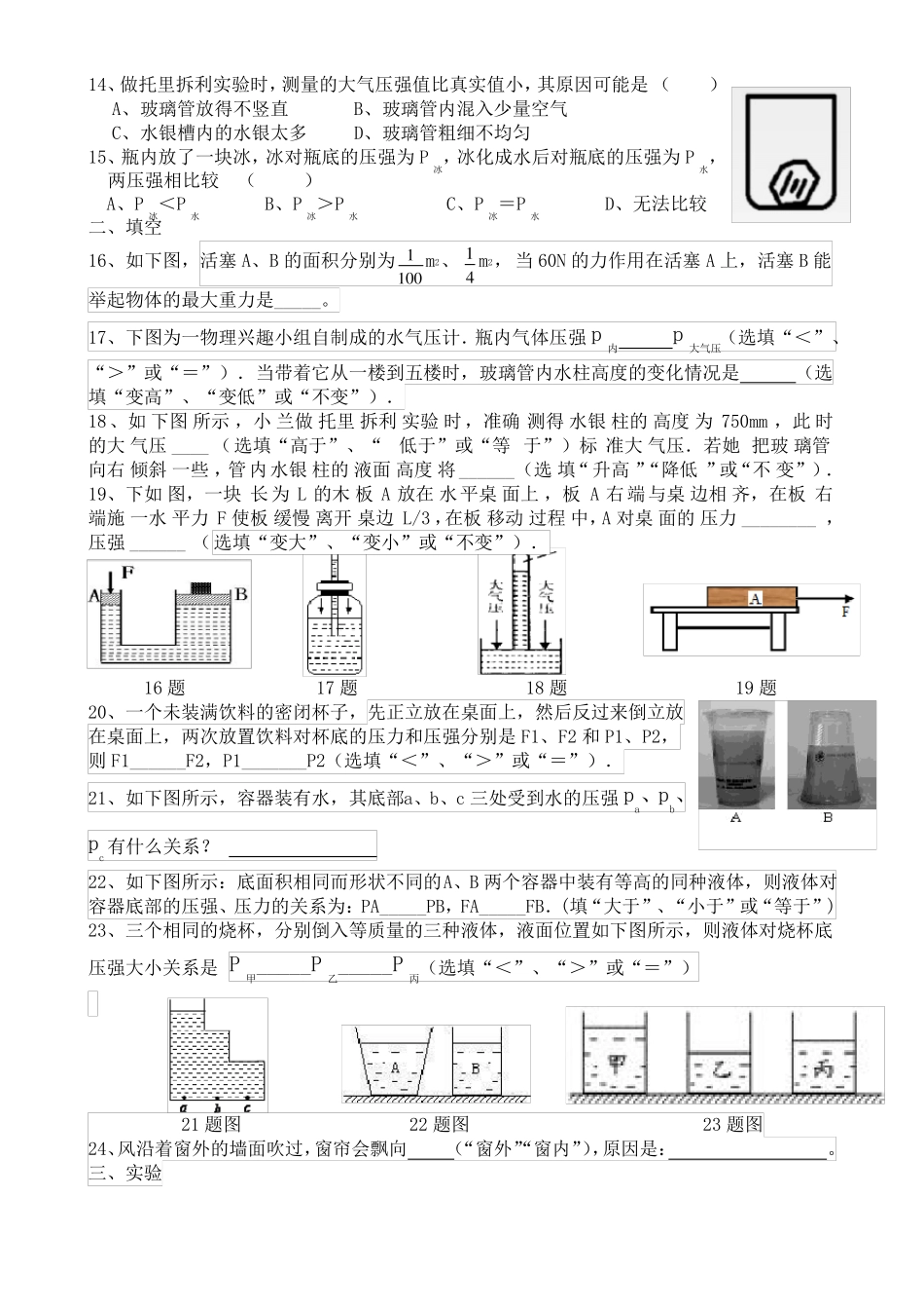 八年级物理压强基础测试题及答案详解_第2页