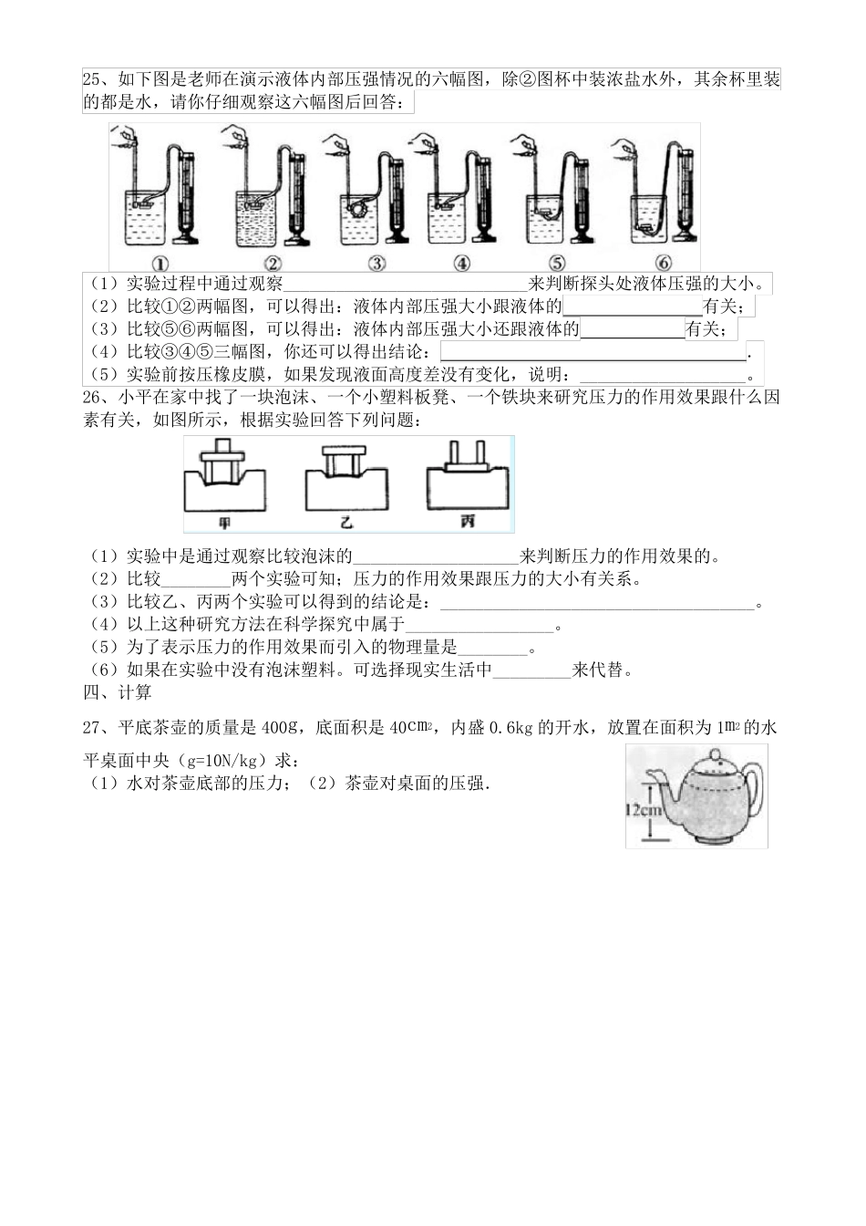 八年级物理压强基础测试题及答案详解_第3页