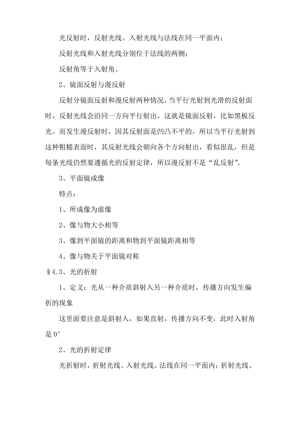 八年级物理多彩的光知识_第2页