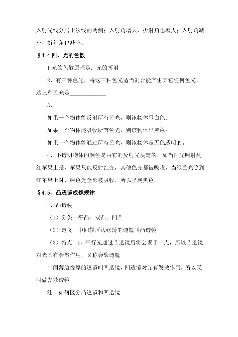 八年级物理多彩的光知识_第3页