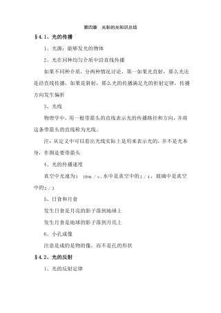 八年级物理多彩的光知识