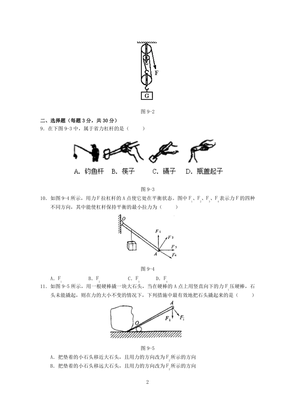八年级物理机械与人测试题_第2页
