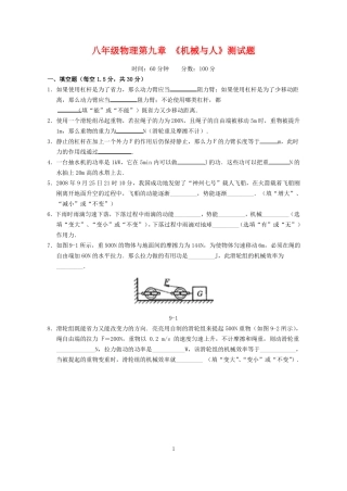 八年级物理机械与人测试题