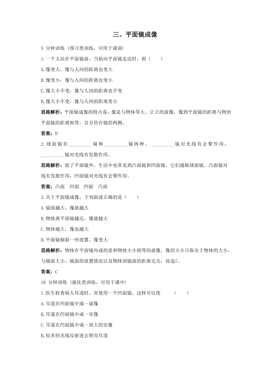 八年级物理平面镜成像练习题及答案8_第1页