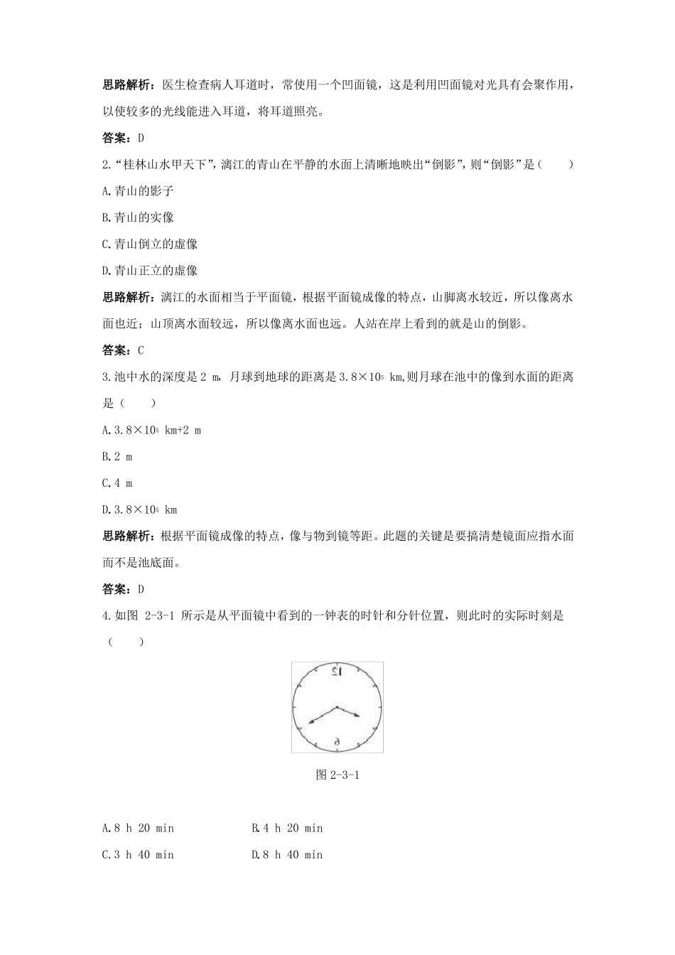 八年级物理平面镜成像练习题及答案8_第2页