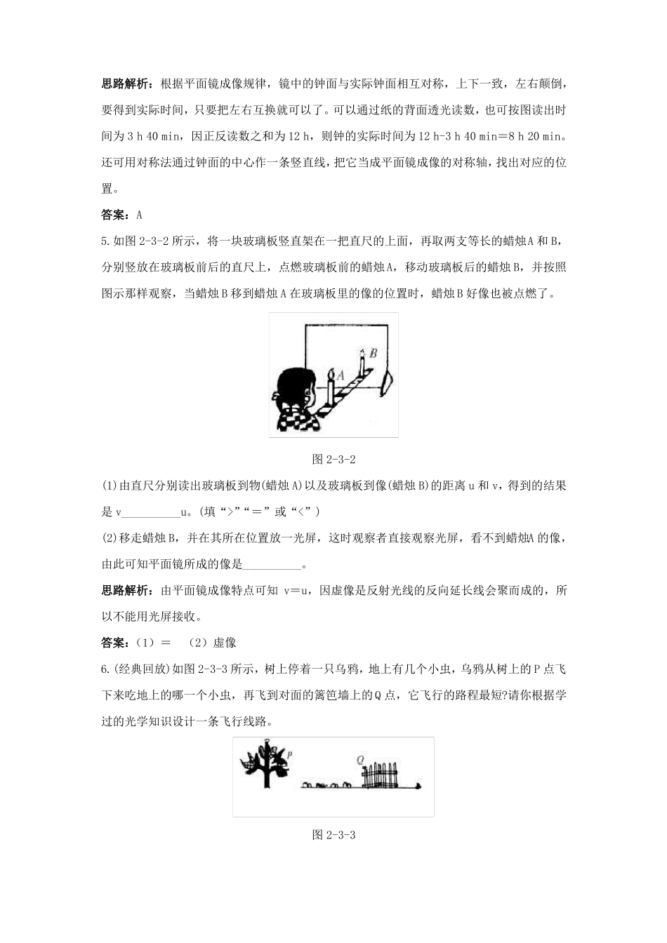 八年级物理平面镜成像练习题及答案8_第3页