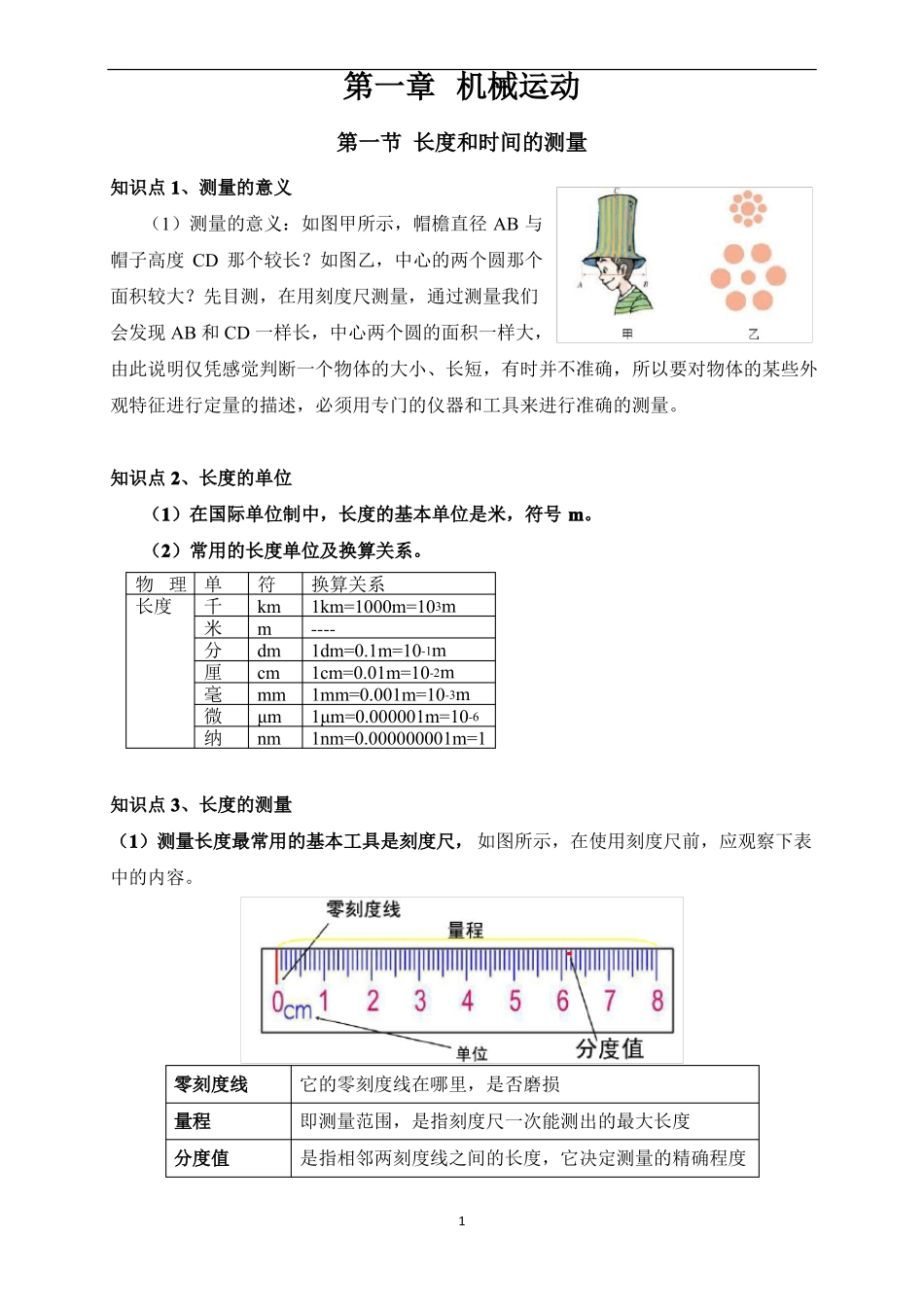 八年级物理机械运动教案_第1页