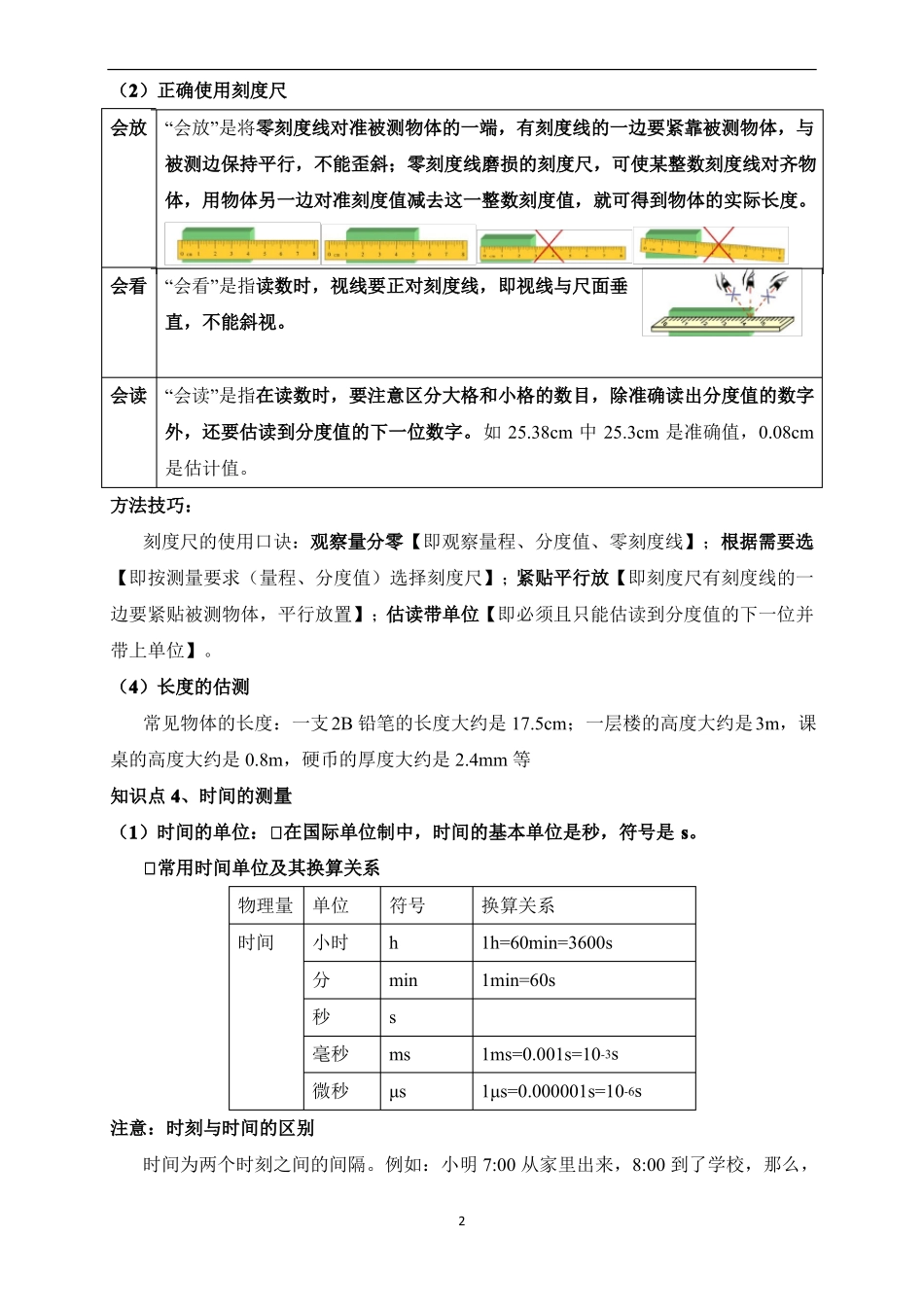 八年级物理机械运动教案_第2页