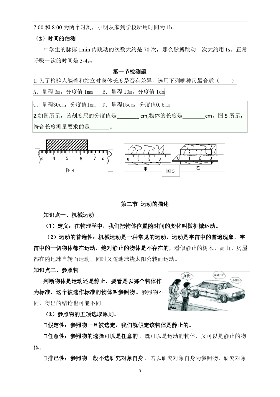 八年级物理机械运动教案_第3页