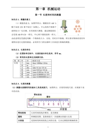 八年级物理机械运动教案