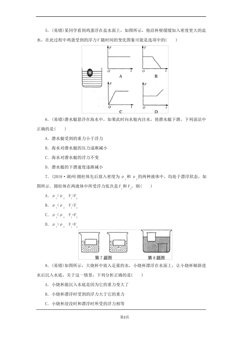 八年级物理浮力测试题_第2页
