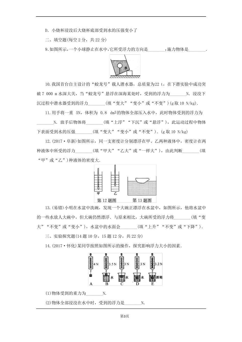 八年级物理浮力测试题_第3页