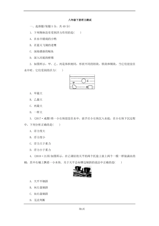 八年级物理浮力测试题
