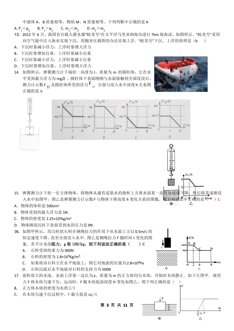 八年级物理浮力提高练习_第3页