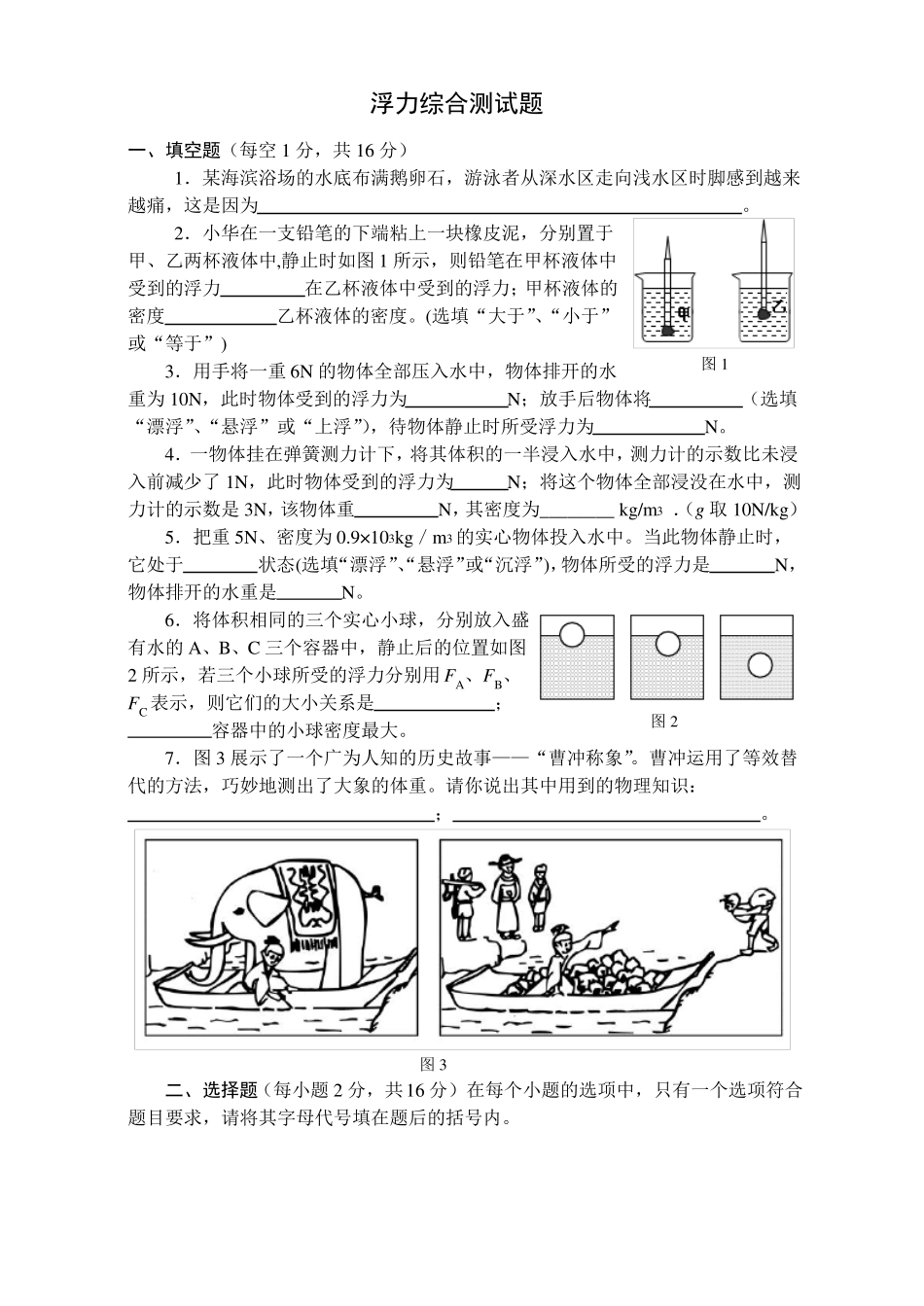 八年级物理浮力综合测试题_第1页