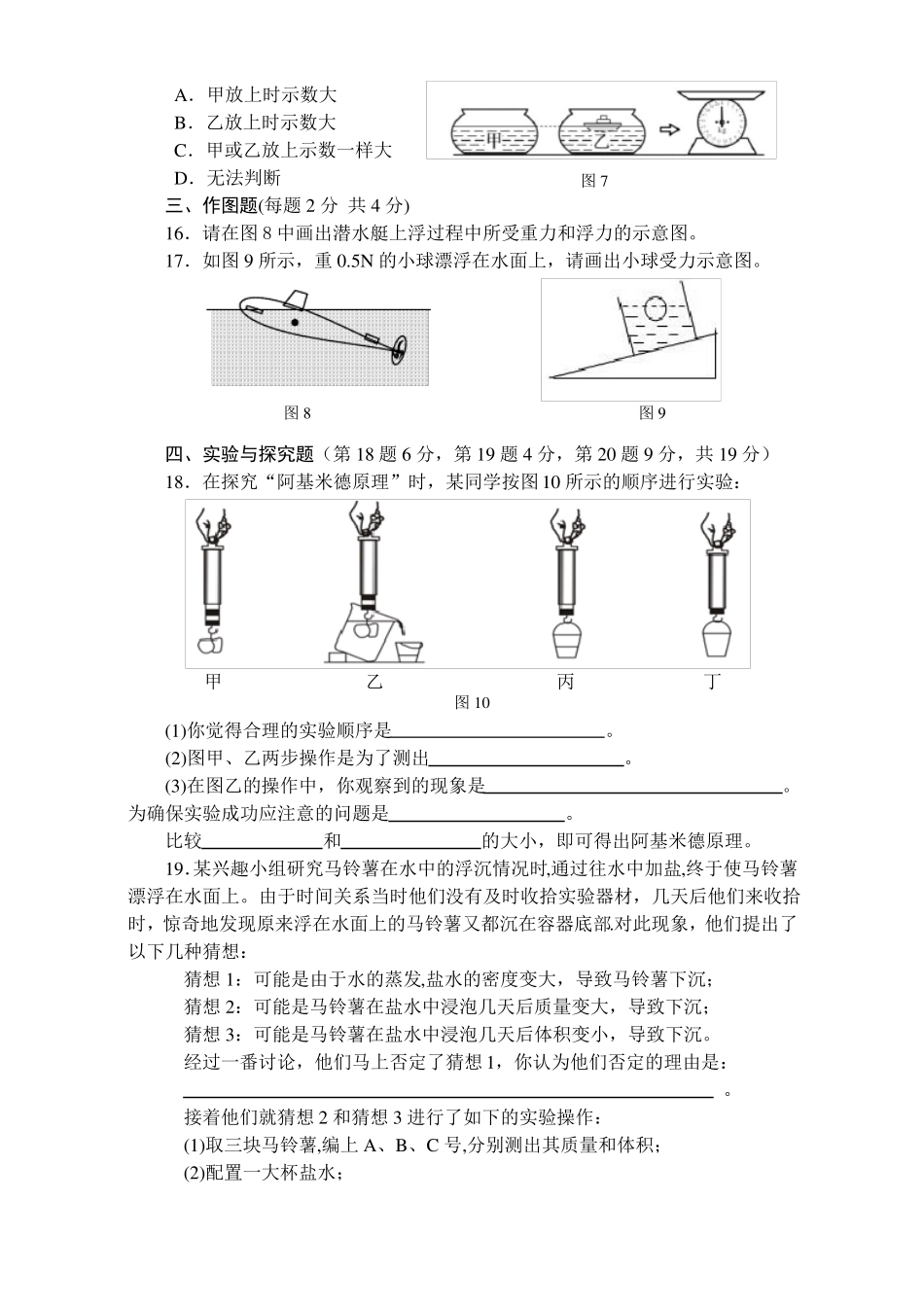 八年级物理浮力综合测试题_第3页
