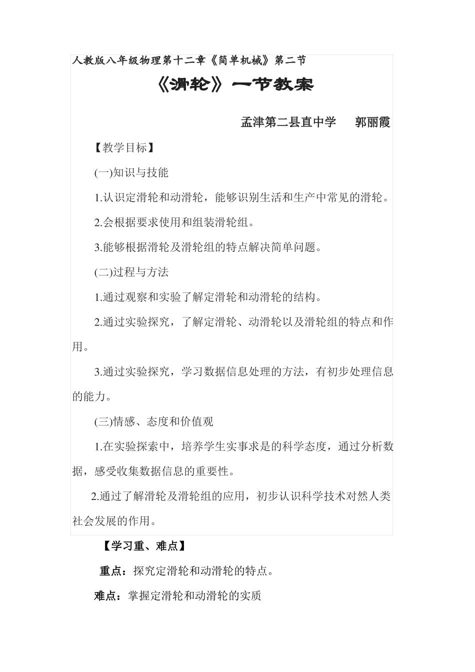 八年级物理滑轮教案_第1页