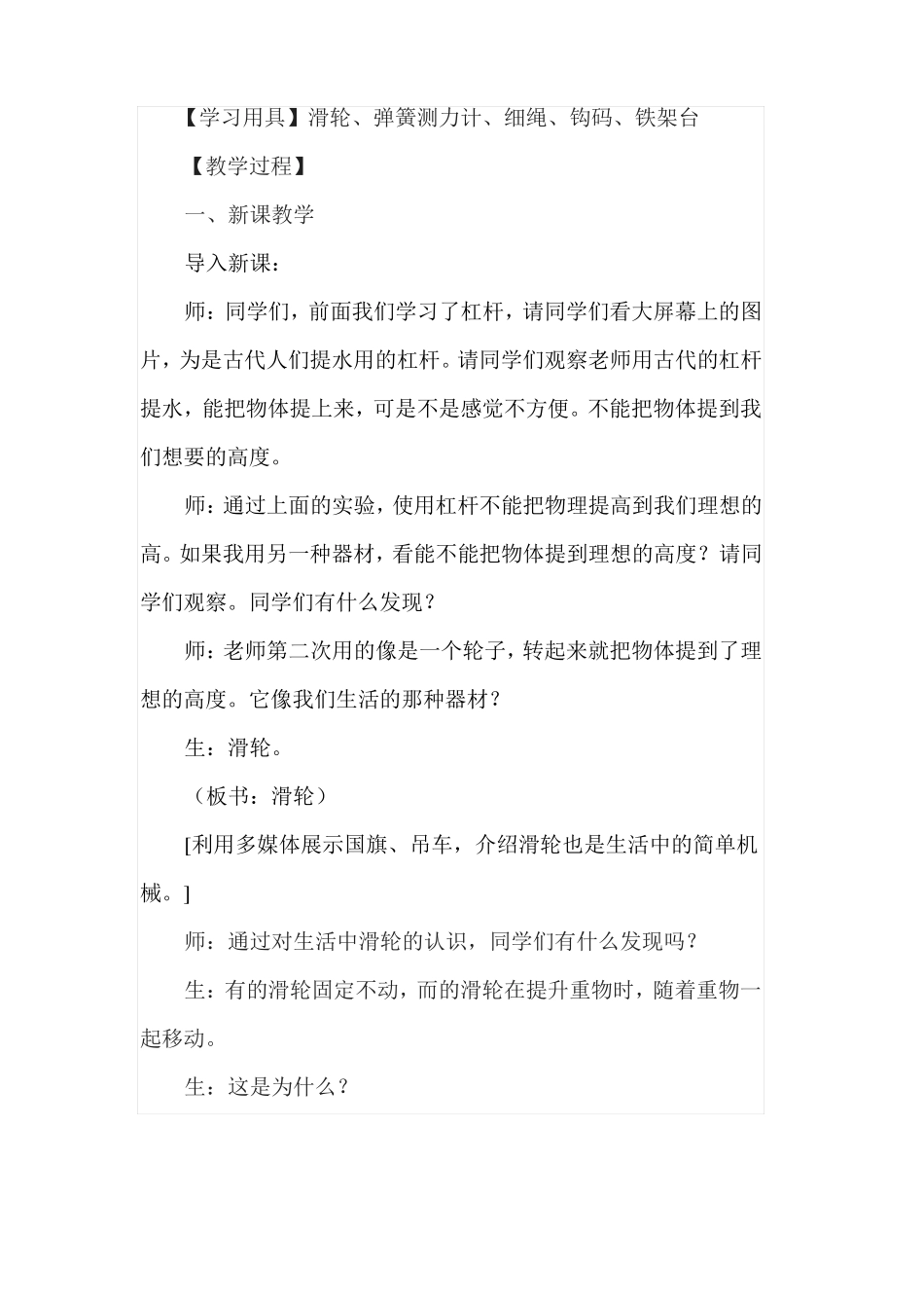 八年级物理滑轮教案_第2页
