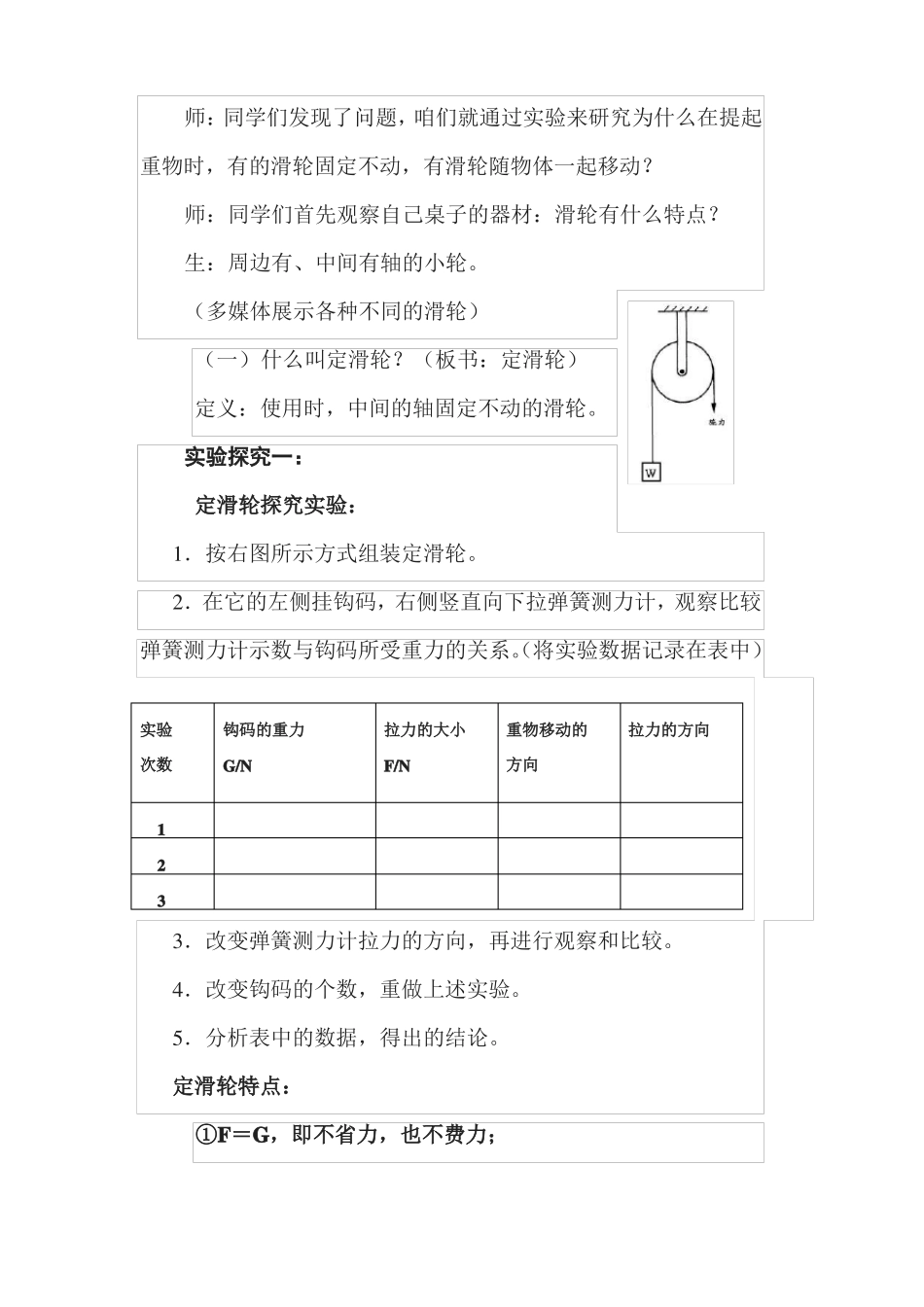 八年级物理滑轮教案_第3页