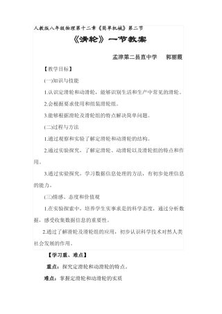 八年级物理滑轮教案