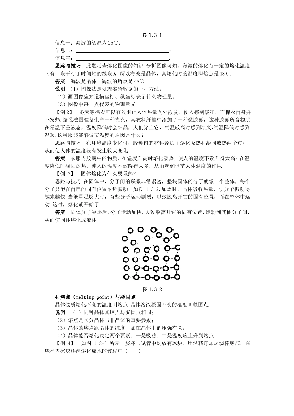 八年级物理熔化和凝固的条件_第2页