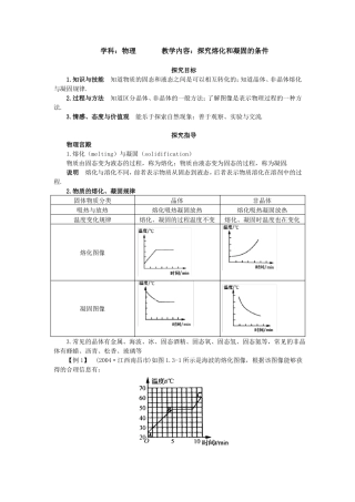 八年级物理熔化和凝固的条件