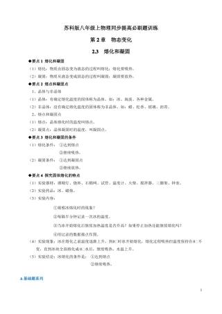 八年级物理熔化和凝固专题培优训练题