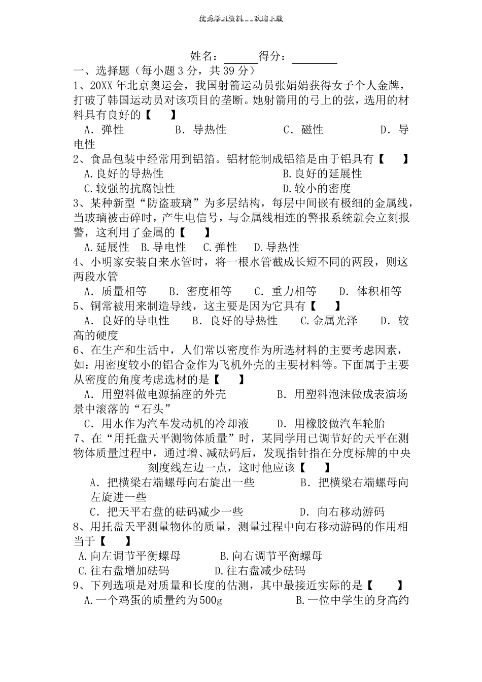 八年级物理物质的物理属性练习题_第1页