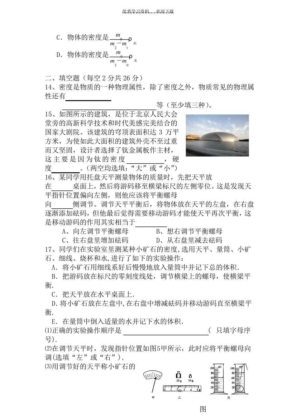 八年级物理物质的物理属性练习题_第3页