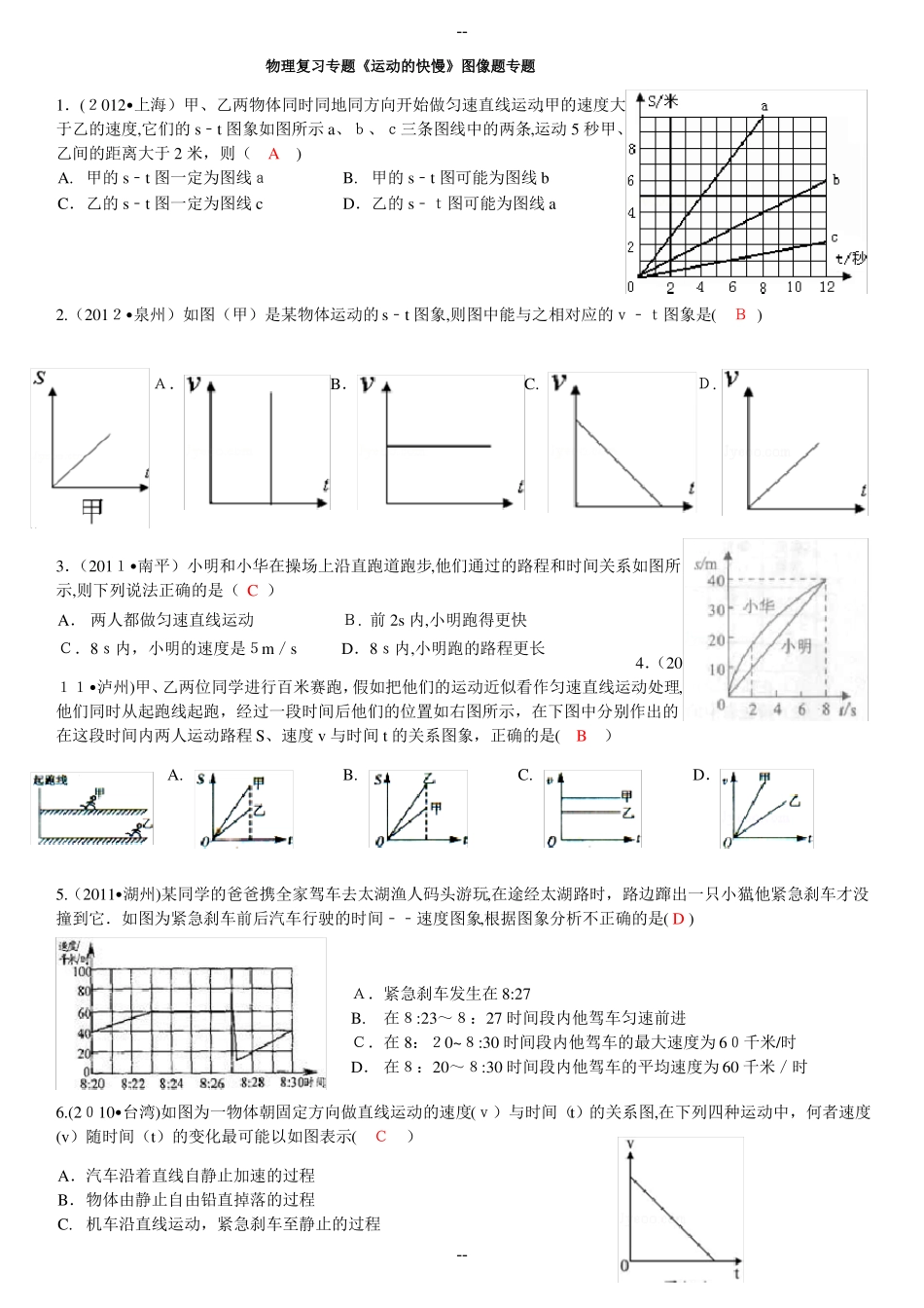 八年级物理：机械运动图像专题_第1页