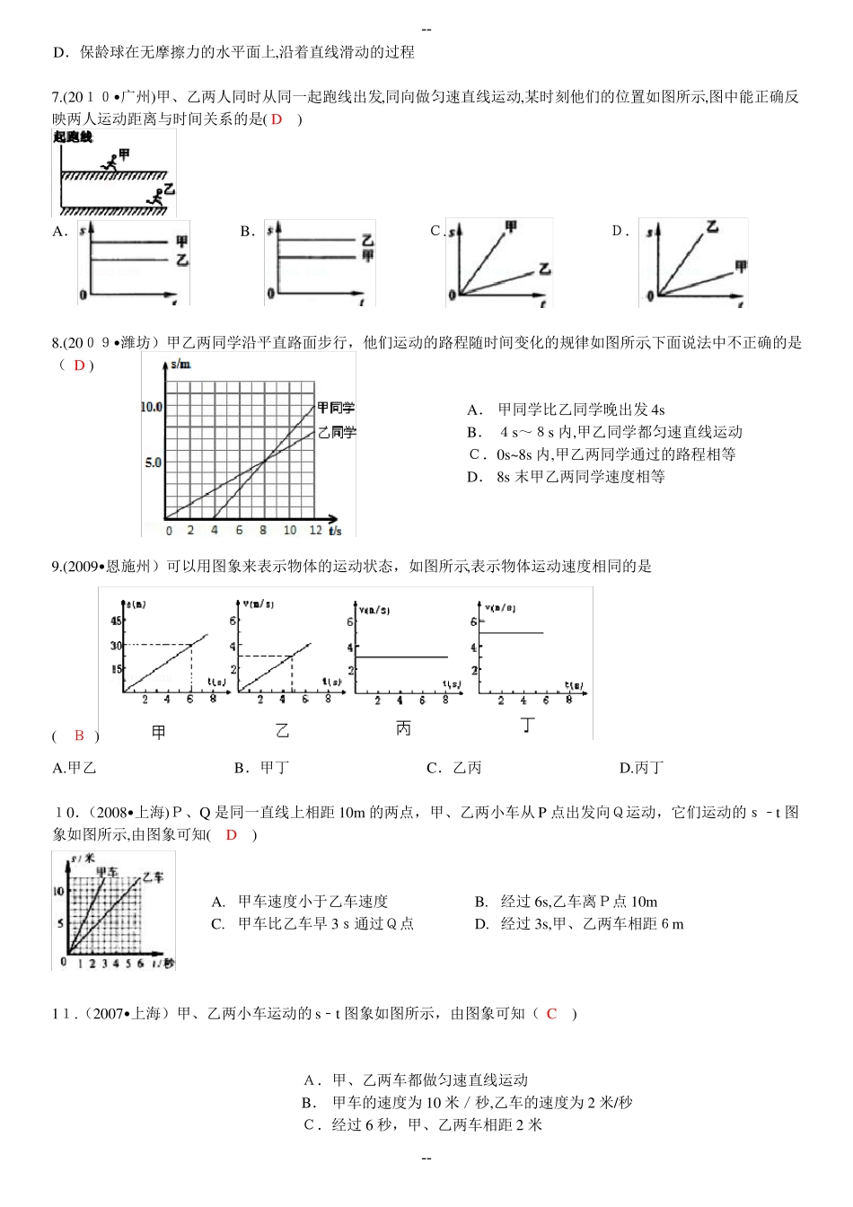 八年级物理：机械运动图像专题_第2页