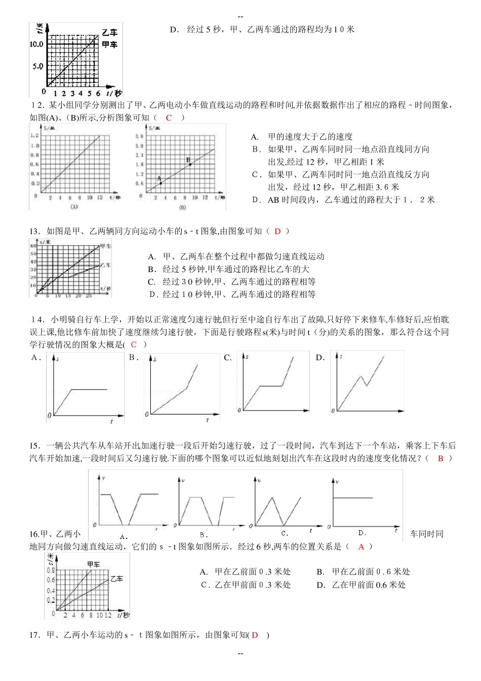 八年级物理：机械运动图像专题_第3页