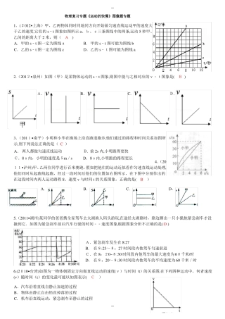 八年级物理：机械运动图像专题