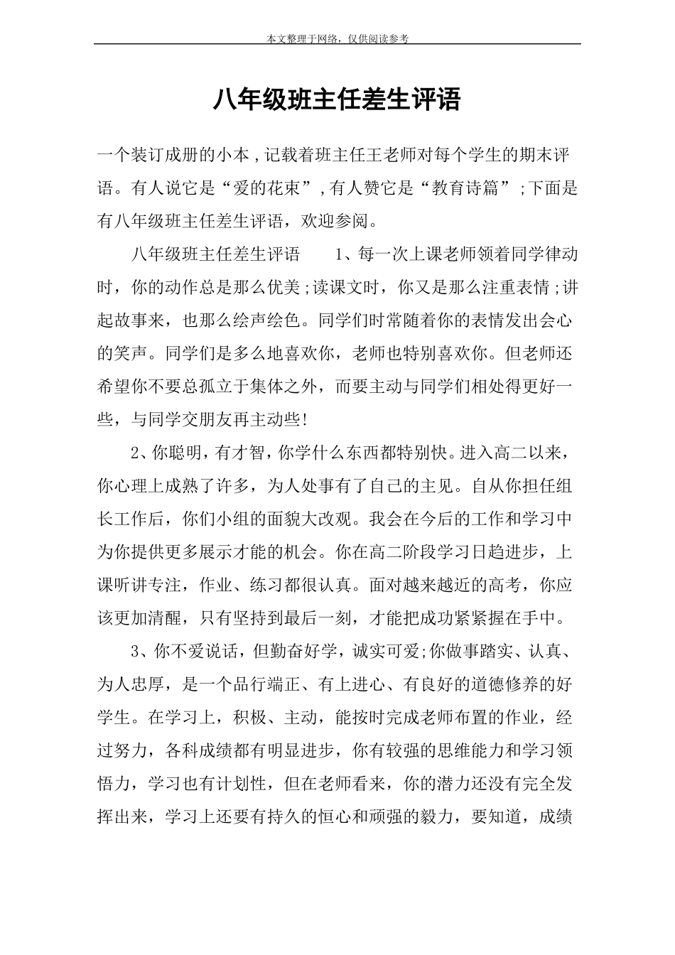 八年级班主任差生评语_第1页