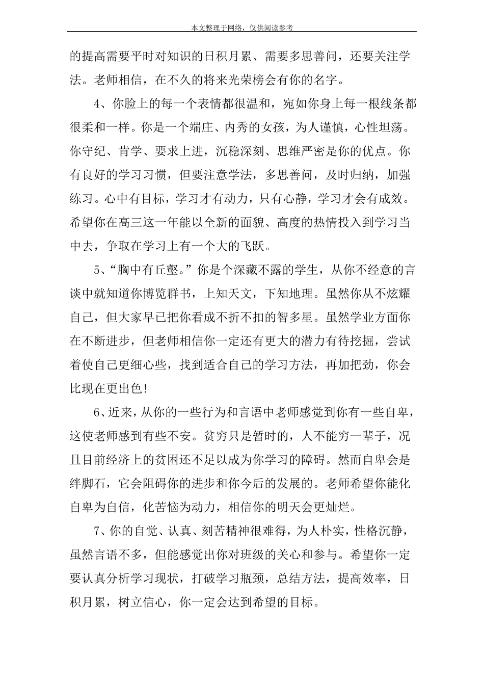 八年级班主任差生评语_第2页