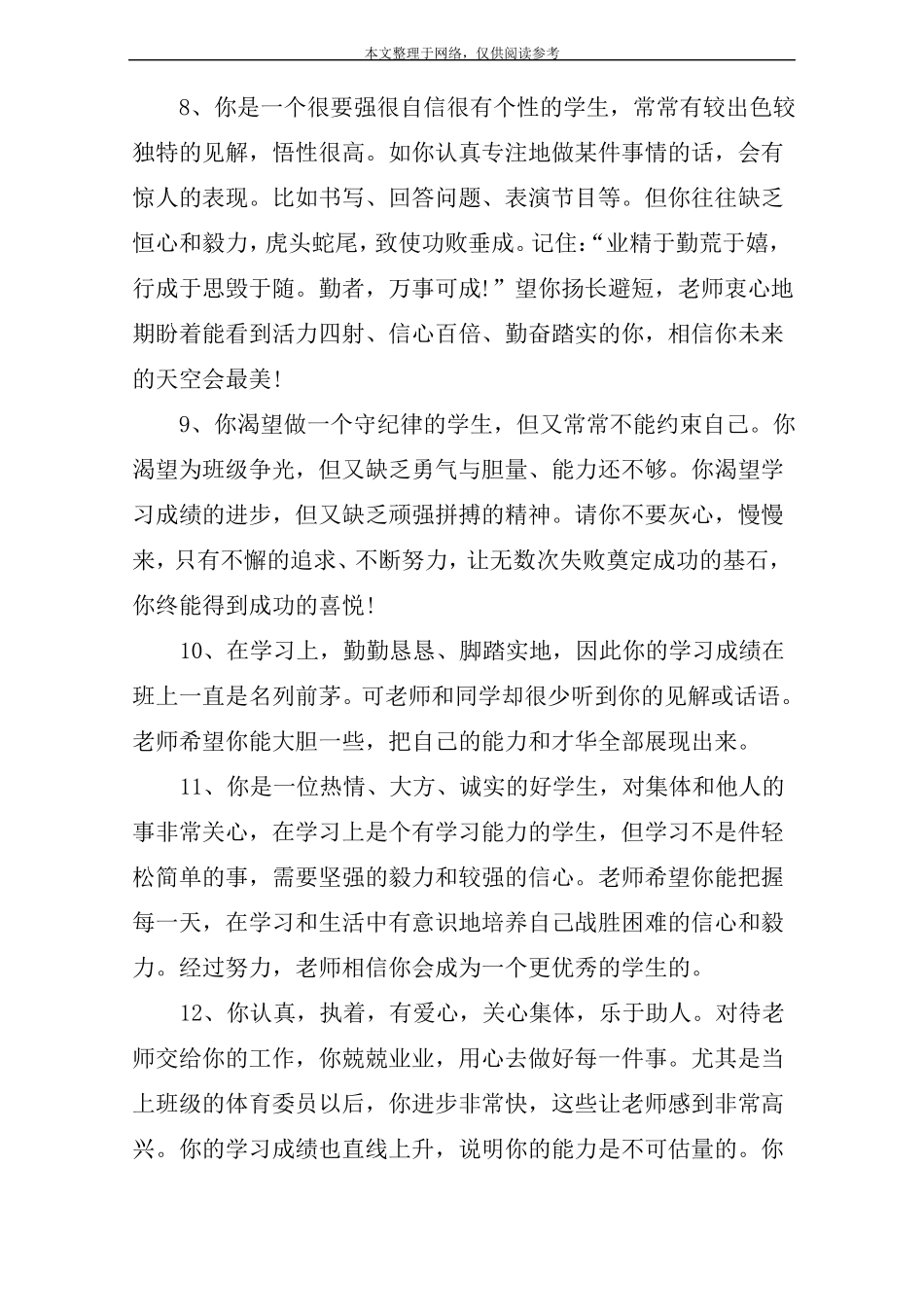 八年级班主任差生评语_第3页
