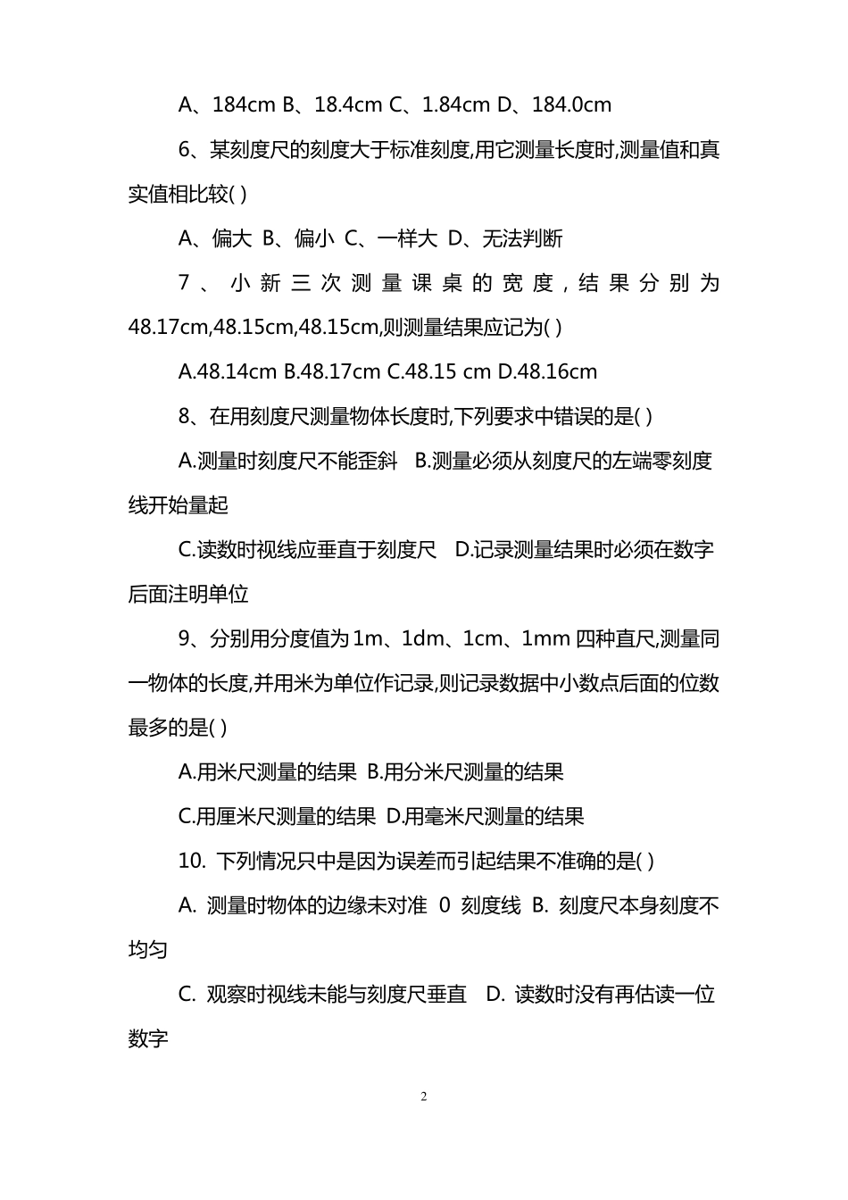 八年级物理长度单位换算练习题及答案_第2页