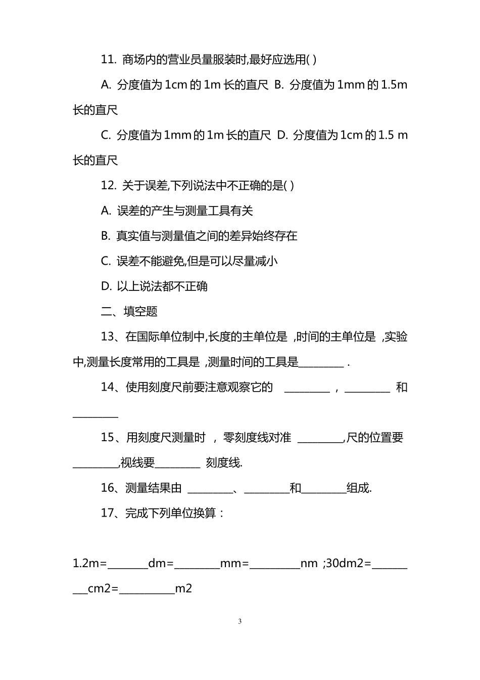 八年级物理长度单位换算练习题及答案_第3页