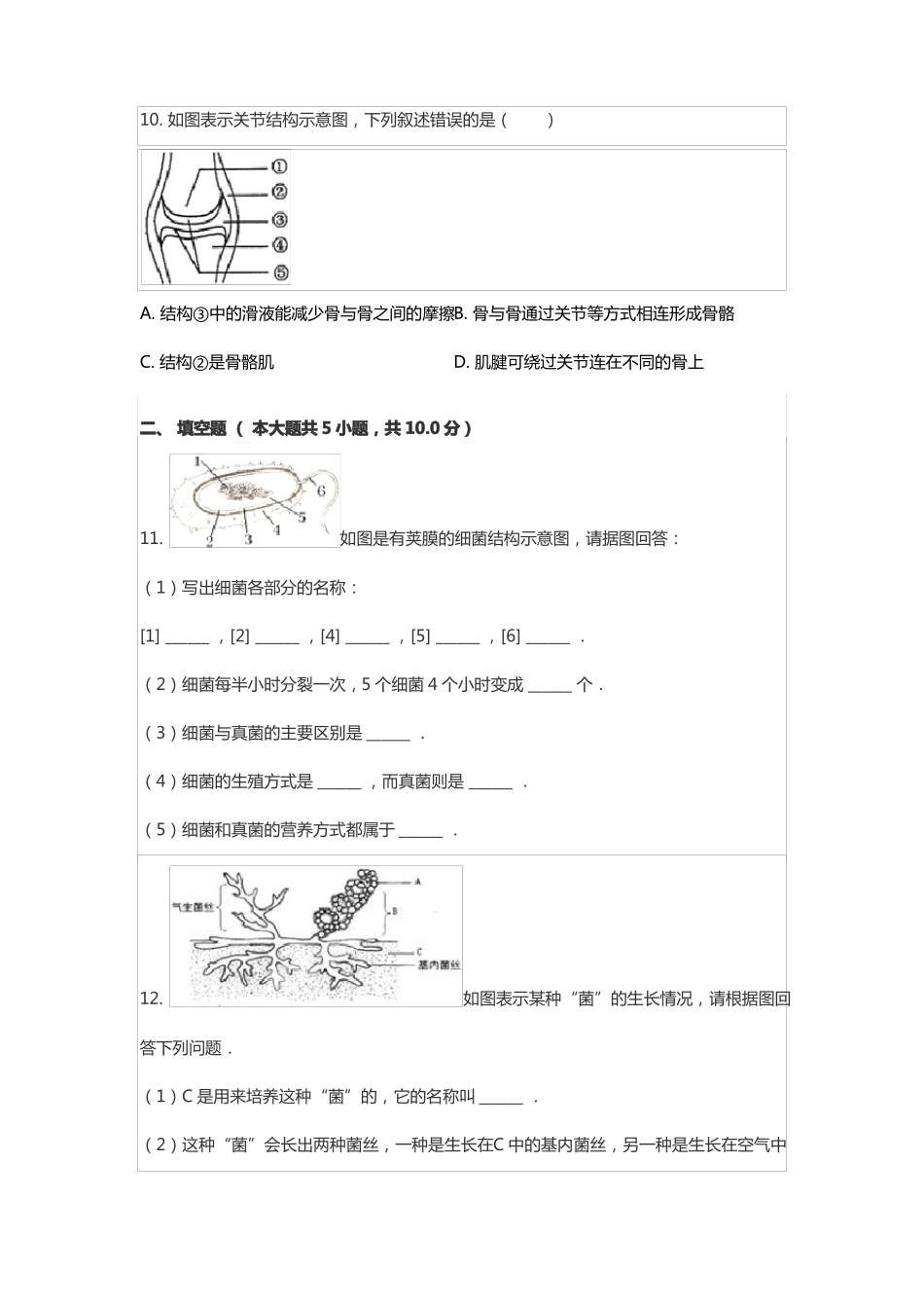 八年级生物上册识图题_第2页