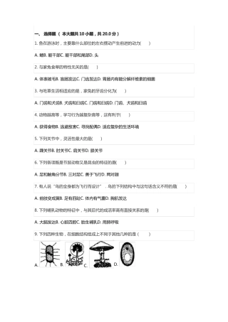 八年级生物上册识图题